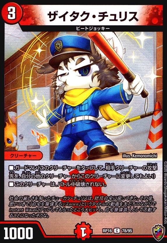 【十王アイコン虹色】ザイタク・チュリス ホイル仕様_C_78/95