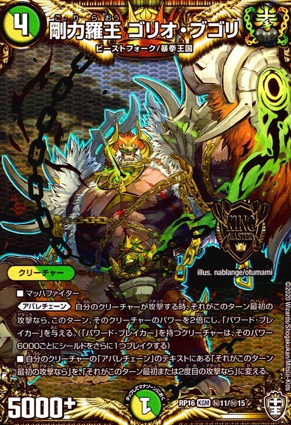 剛力羅王 ゴリオ・ブゴリ_KGM_秘11/秘15