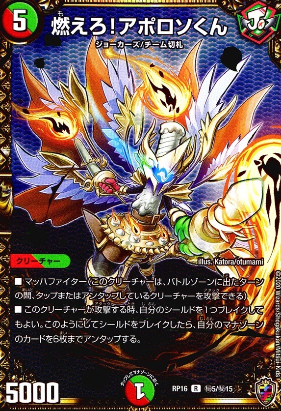 【十王アイコン虹色】燃えろ！アポロソくん_R_秘5/秘15