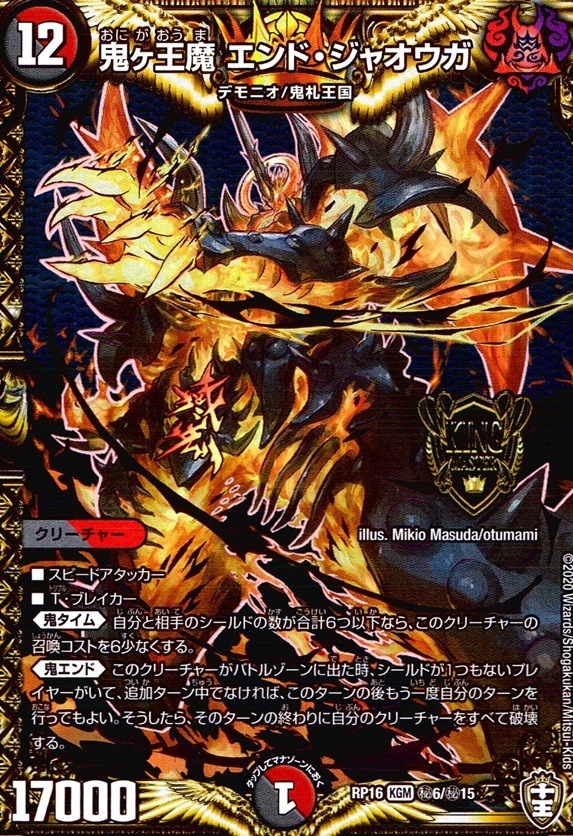 鬼ヶ王魔 エンド・ジャオウガ_KGM_秘6/秘15