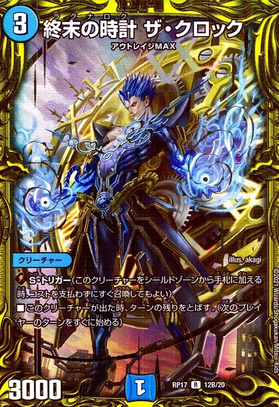 終末の時計 ザ・クロック_R_12B/20