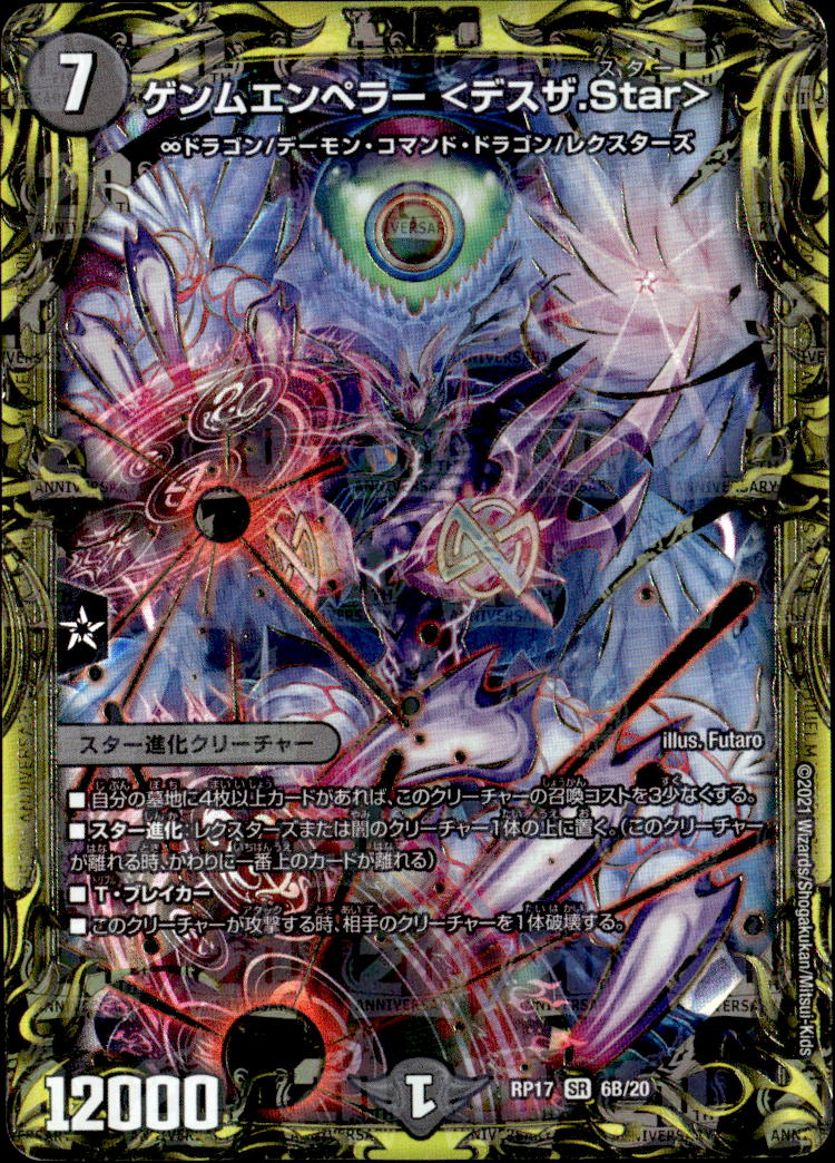ゲンムエンペラー＜デスザ.Star＞_SR_6B/20