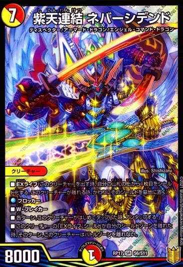 紫天連結 ネバーシデンド_SR_S6/S11