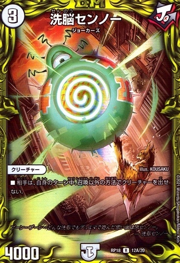 洗脳センノー_R_12A/20