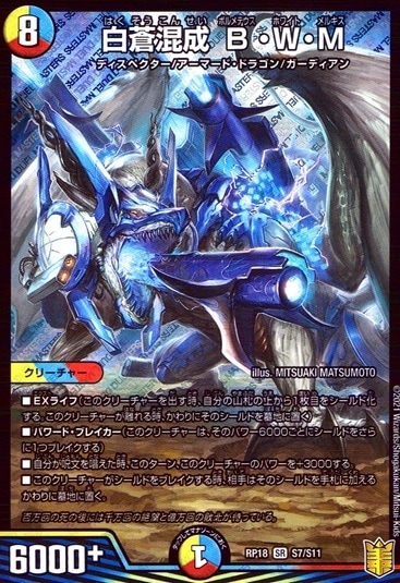 白蒼混成 B・W・M_SR_S7/S11