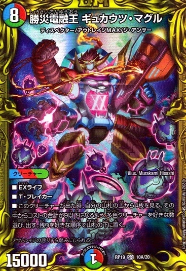 勝災電融王 ギュカウツ・マグル_SR_10A/20