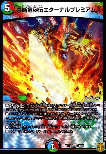禁断竜秘伝エターナルプレミアムズ_VR_11/95