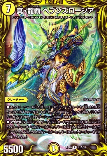 真・龍覇 ヘブンズロージア_R_11A/20