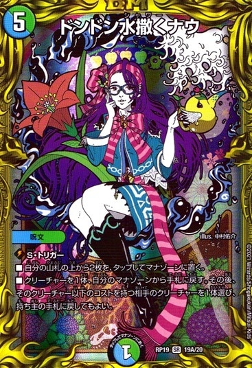 ドンドン水撒くナウ_SR_19A/20