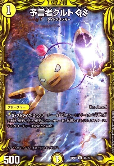 予言者クルト GS_C_4A/20