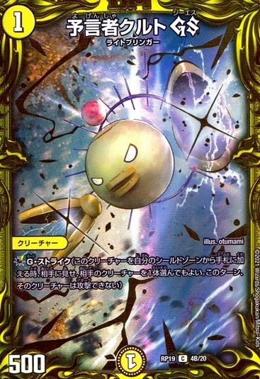 予言者クルト GS_C_4B/20
