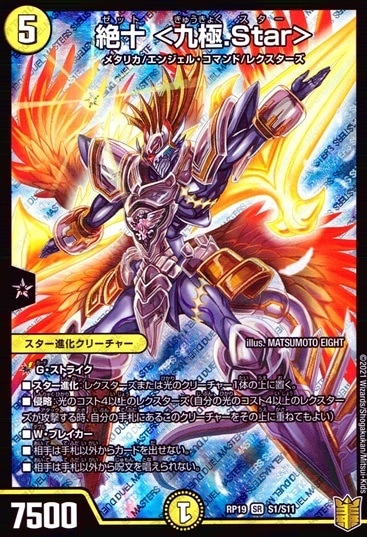 絶十 ＜九極.Star＞_SR_S1/S11