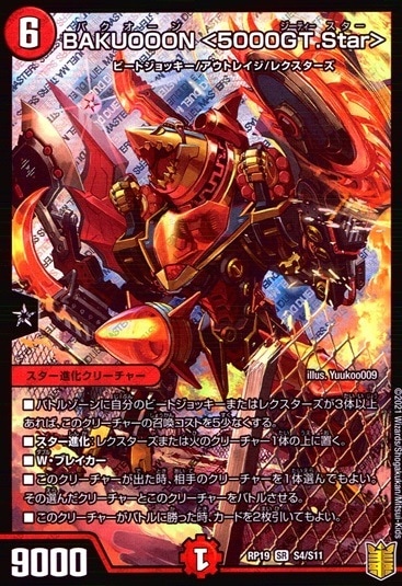 BAKUOOON ＜5000GT.Star＞_SR_S4/S11