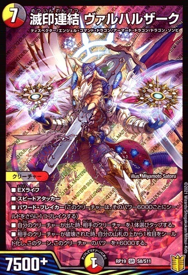 滅印連結 ヴァルハルザーク_SR_S8/S11