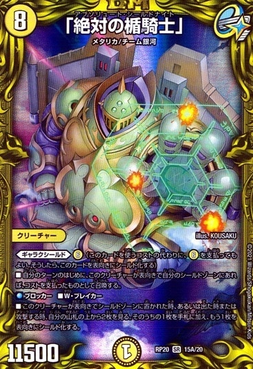 「絶対の楯騎士」_SR_15A/20