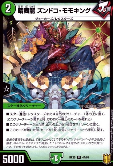 晴舞龍 ズンドコ・モモキング（パラレル仕様）_U_44/95