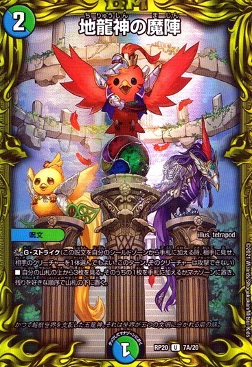 地龍神の魔陣_U_7A/20