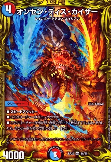 オンセン・ディス・カイザー_VR_8A/20