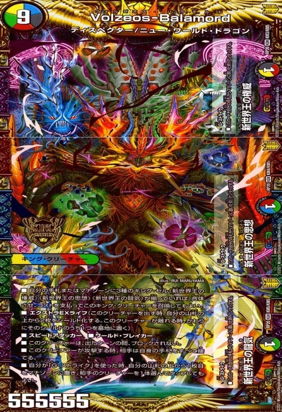 【3枚セットのみ】Volzeos-Balamord/新世界王の権威（1/3）_KGM_KM3/KM5