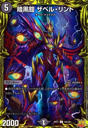 暗黒鎧 ザベル・リント_C_18A/20