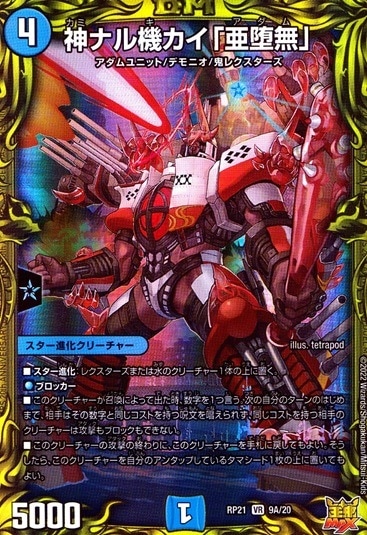 神ナル機カイ「亜堕無」_VR_9A/20