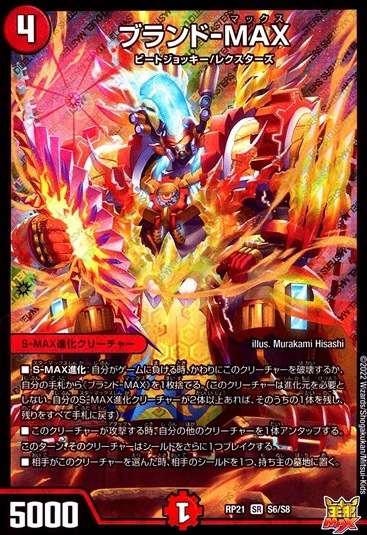 ブランド-MAX_SR_S6/S8