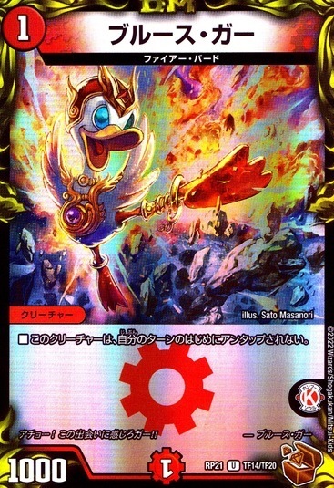 ブルース・ガー_U_TF14/TF20