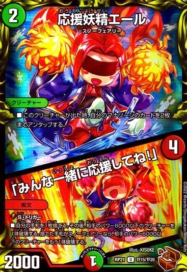 応援妖精エール/「みんな一緒に応援してね!」_U_TF15/TF20