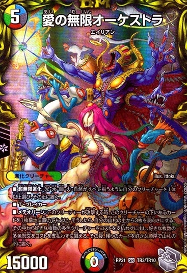愛の無限オーケストラ_SR_TR3/TR10