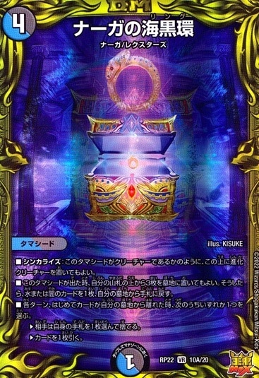 ナーガの海黒環_VR_10A/20
