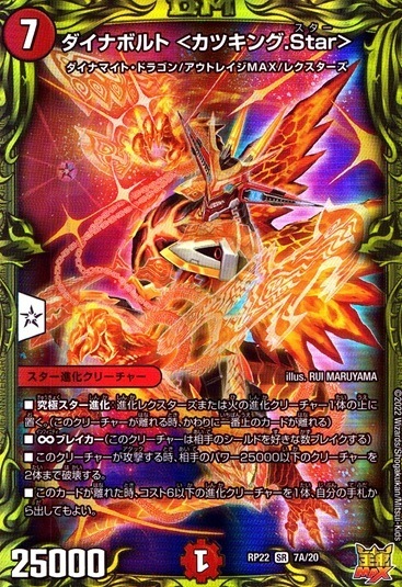 ダイナボルト＜カツキング.Star＞_SR_7A/20