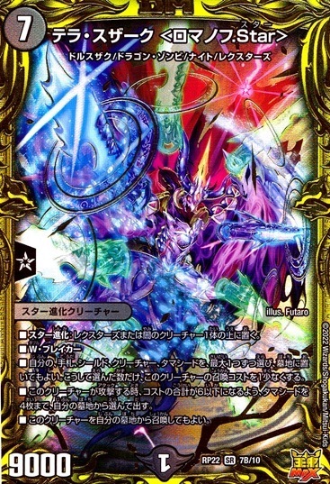 テラ・スザーク＜ロマノフ.Star＞_SR_7B/10