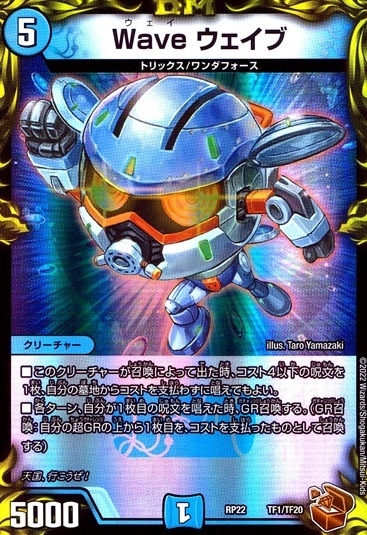 Wave ウェイブ__TF1/TF20