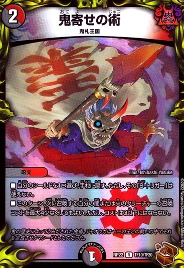 鬼寄せの術_R_TF10/TF20
