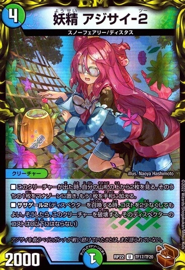 妖精 アジサイ-2_U_TF17/TF20