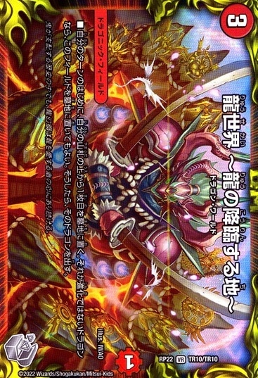 龍世界 ～龍の降臨する地～_VR_TR10/TR10