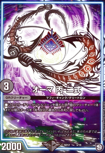 オーマ 丙-二式__3/19