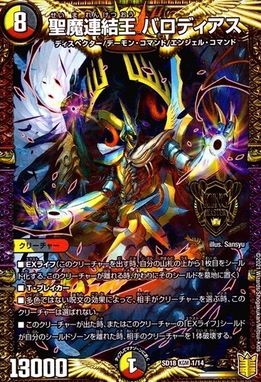 聖魔連結王 バロディアス_KGM_1/14