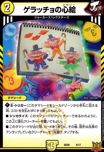 ゲラッチョの心絵__5/17