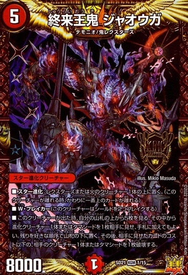 終来王鬼 ジャオウガ_KGM_1/15