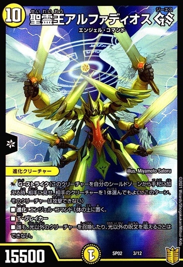 聖霊王アルファディオス GS__3/12