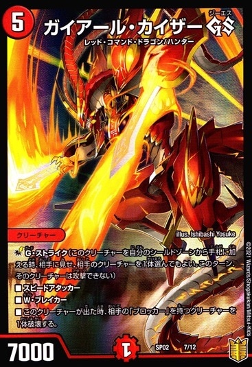 ガイアール・カイザー GS__7/12