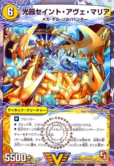 光器セイント・アヴェ・マリア_VIC_V1a/V1