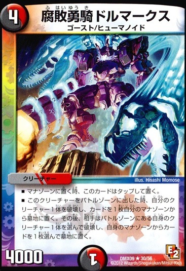 腐敗勇騎ドルマークス_R_30/56