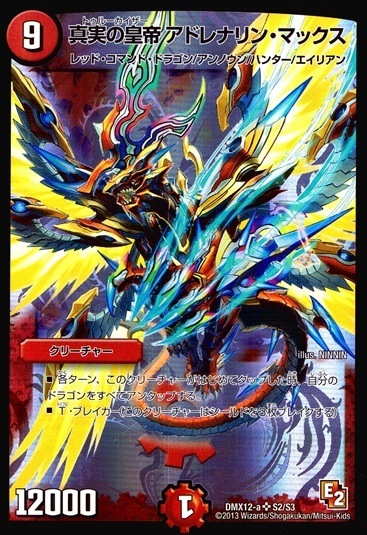 真実の皇帝 アドレナリン・マックス_SR_aS2/S3