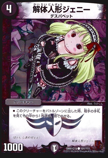 解体人形ジェニー（ベリーレア仕様）_C_b101/???