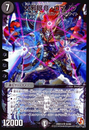大邪眼 B・ロマノフ_SR_43/84