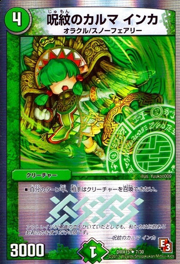 呪紋のカルマ インカ_R_7/30