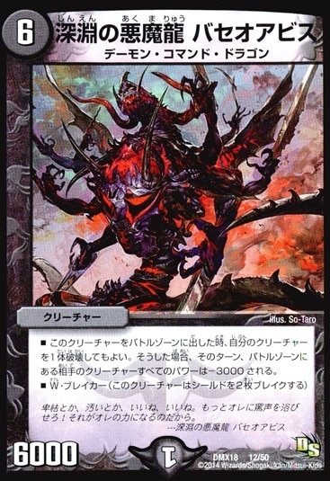 深淵の悪魔龍 バセオアビス__12/50