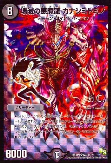 壊滅の悪魔龍 カナシミドミノ（H・C）_SR_S27h/???